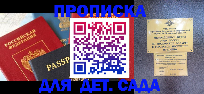 прописка для военкомата в Балтийске