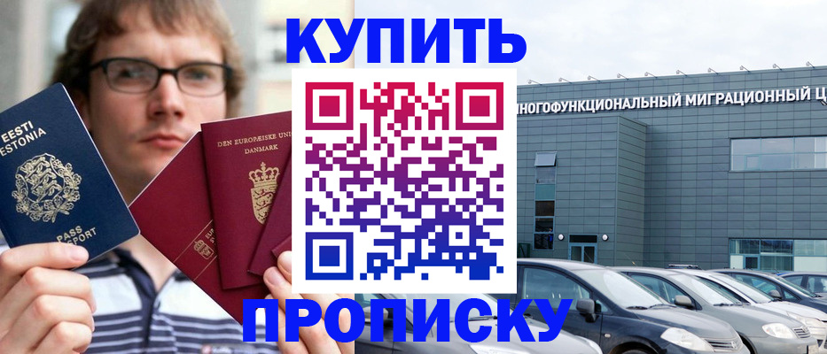 временная регистрация адрес в Балтийске