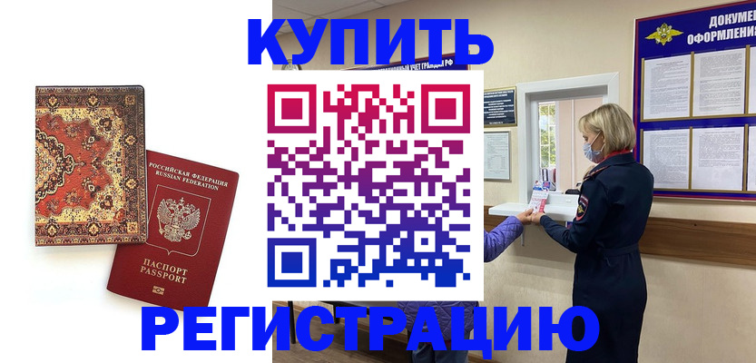 прописка для военкомата в Балтийске
