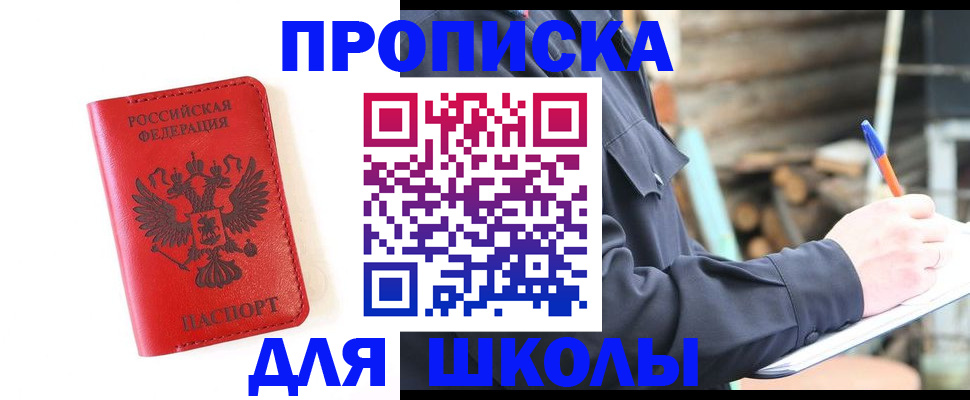 временная регистрация для всех в Балтийске