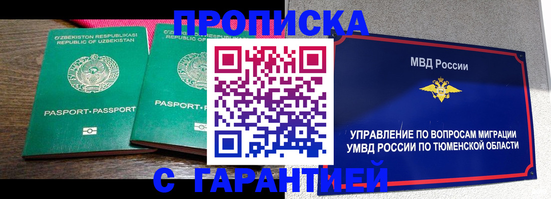 прописка иностранных граждан в Балтийске